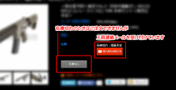 品切れ中の商品画面