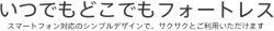 スマートフォン対応になりました
