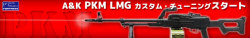 A&K PKM��ư���󡡥ե����ȥ쥹���������󥫥�����Ϥ���ޤ���