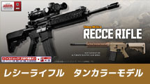 ����ޥ륤��������ư����RECCE RIFLE�ʥ쥷���饤�ե�˥��󥫥顼��ǥ�