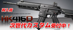 ��������ư����HK416D�����١��������������
