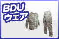 BDU���º����ˡ��ߥ꥿�꡼������