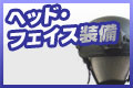 �إåɡ��ե����������ʥߥ꥿�꡼�إ��åȡ��Х饯��С�����åס��֡��ˡ��ϥåȤۤ���