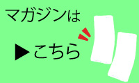 スペアマガジン