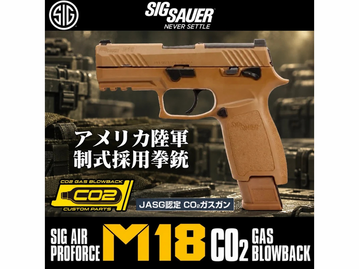 （新製品予約 10月末頃）SIG SAUER: SIG AIR Proforce M18 TAN CO2 ブローバック 樹脂スライド