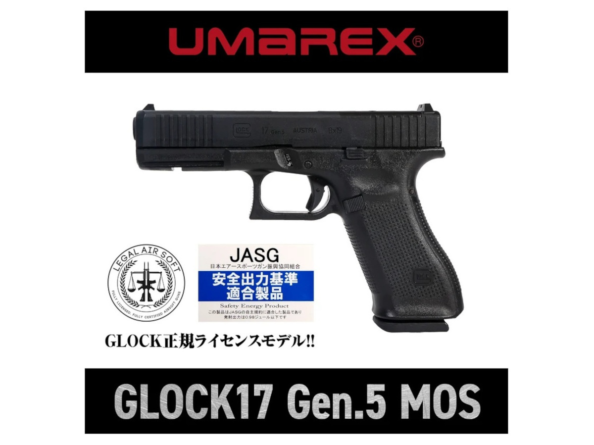 UMAREX : ガスハンドガン本体  GLOCK17 Gen.5 MOS JAPAN VERSION 樹脂スライドモデル