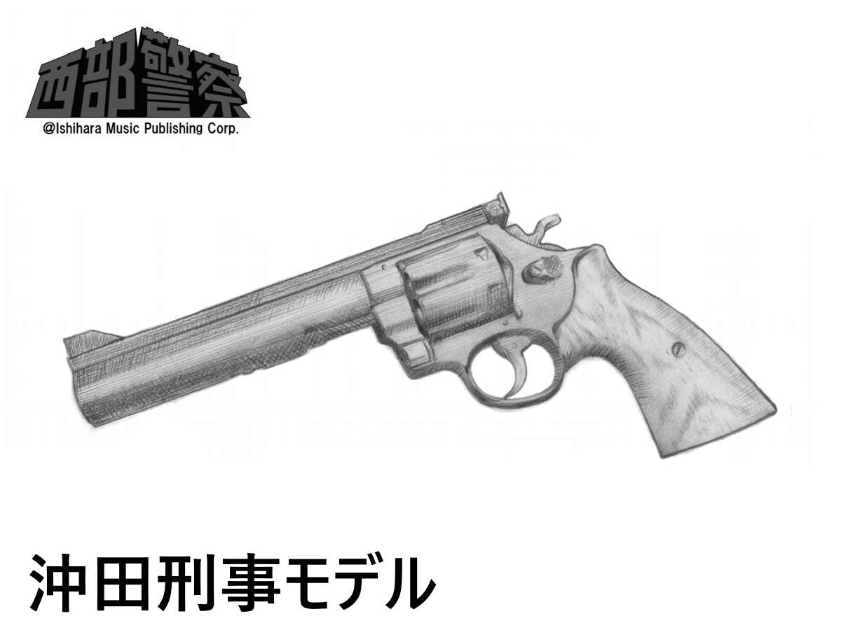（新製品予約 11月中旬頃）A!CTION:モデルガン本体 西部警察 沖田刑事 PPCカスタム