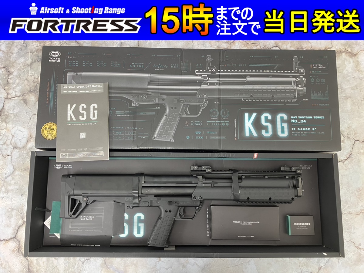 東京マルイ ガスショットガン KSG【新品】【動作確認済み