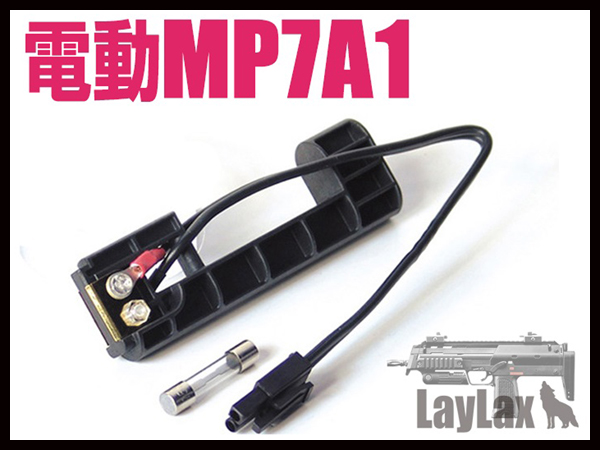 LAYLAX・NINE BALL (ナインボール): マルイ電動MP7A1 外部バッテリー 