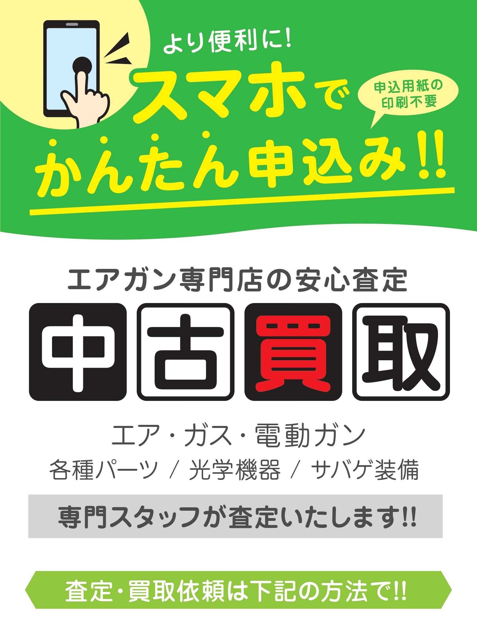 中古買取・下取り査定もフォートレス