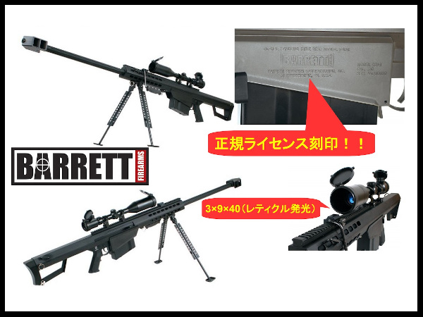 SNOW WOLF (スノーウルフ): バレット M82A1 各種 正規ライセンス刻印モデル-通販するならFORTRESS