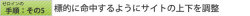 標的に命中するようにサイトの上下を調整する