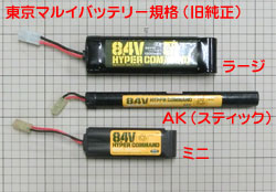 東京マルイ初代純正バッテリー規格